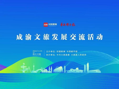 巴蜀文旅創意產業聯盟在大英成立，數字文化賦能區域發展新篇章